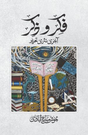 Fikr-o-Zikr/فکر و ذکر