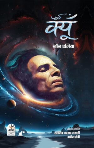 Kyun/क्यूँ (Jaun Elia)