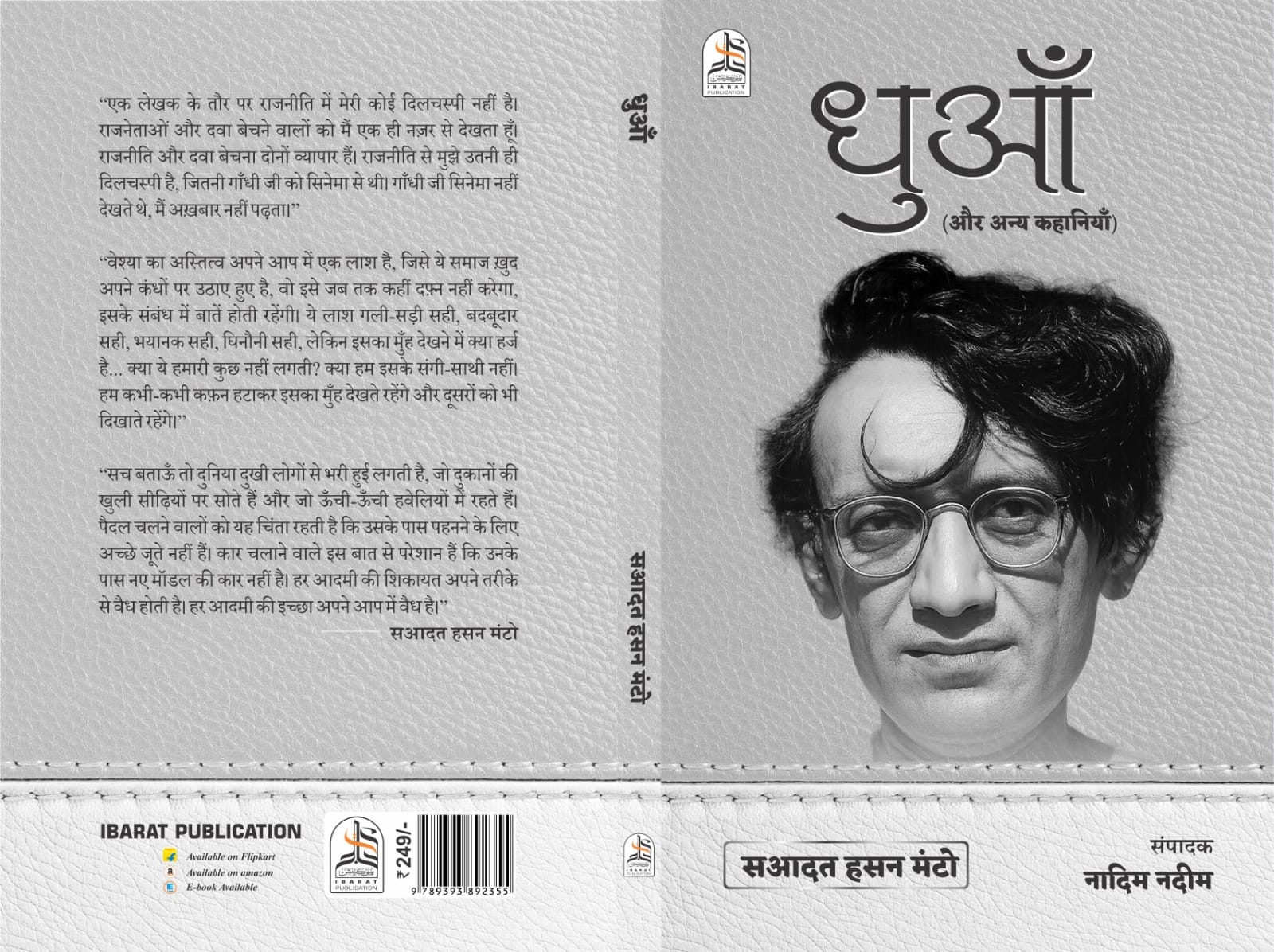 Dhuaan/धुआँ - Image 2