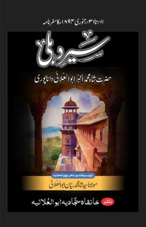 Sair-e-Delhi Shah Muhammad Akbar Abululaayi Danapuri