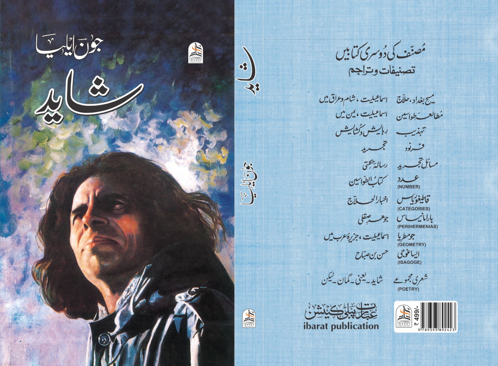 Shayad/شاید - Image 2