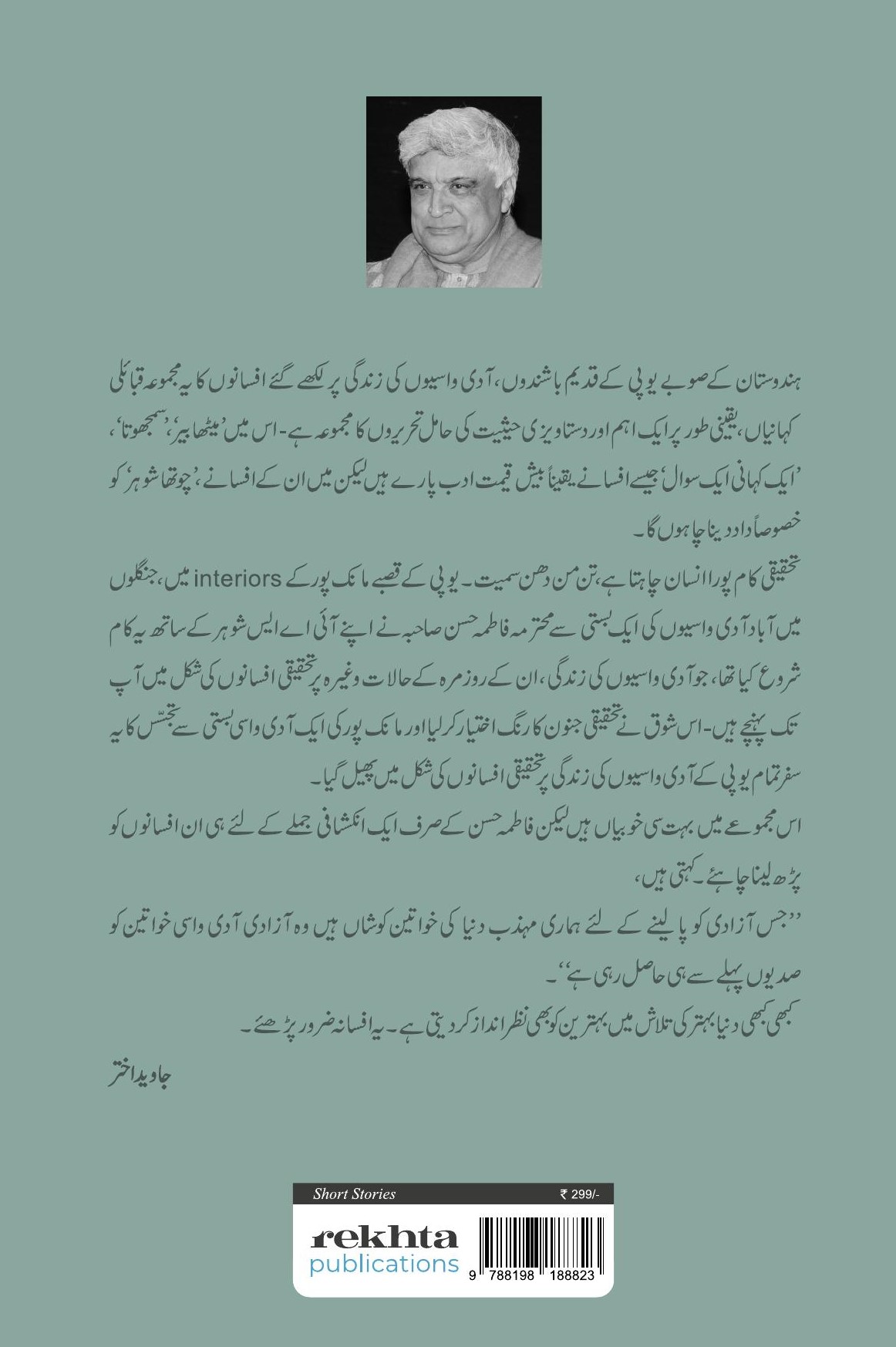 Aawara Bagule - Image 2