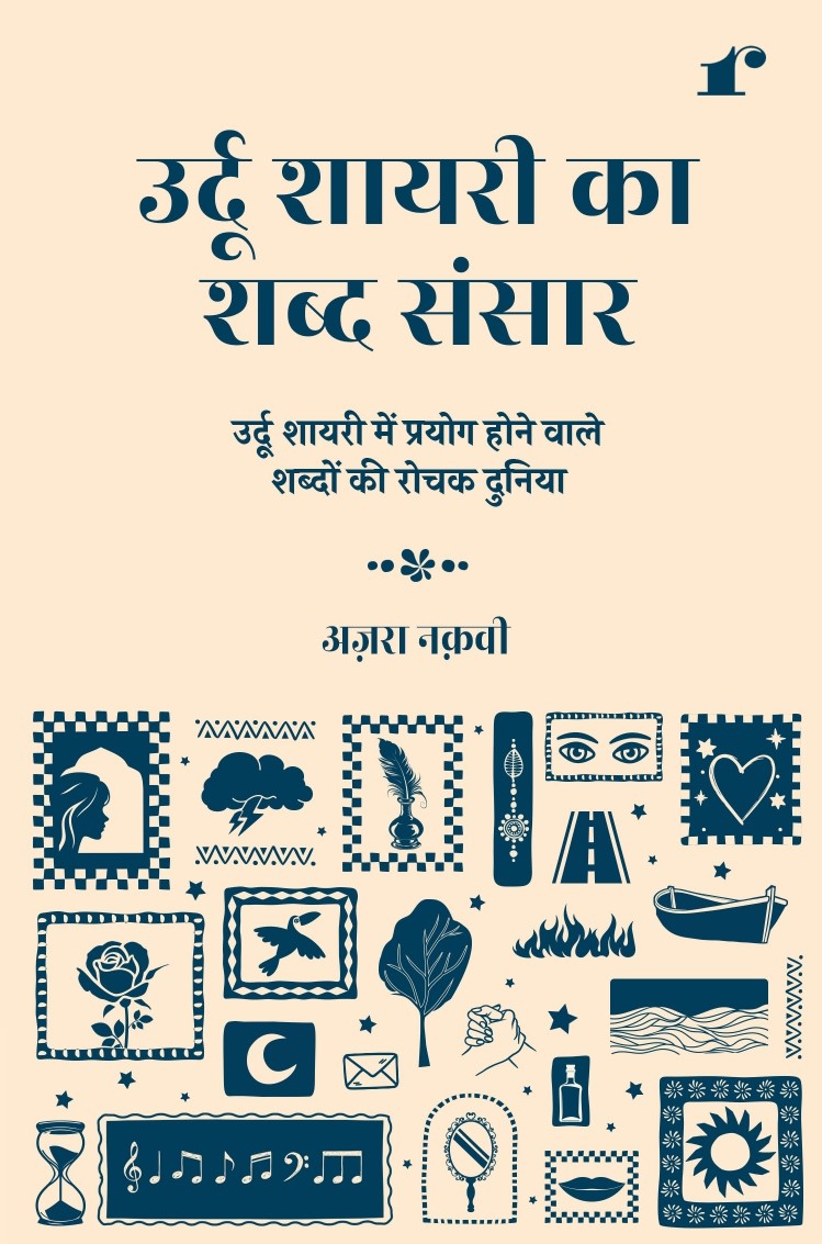 Ghazal Learning Combo - Image 2