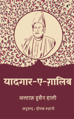 Yaadgar e Ghalib