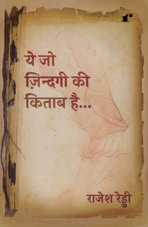 Ye Jo Zindagi Ki Kitaab Hai..