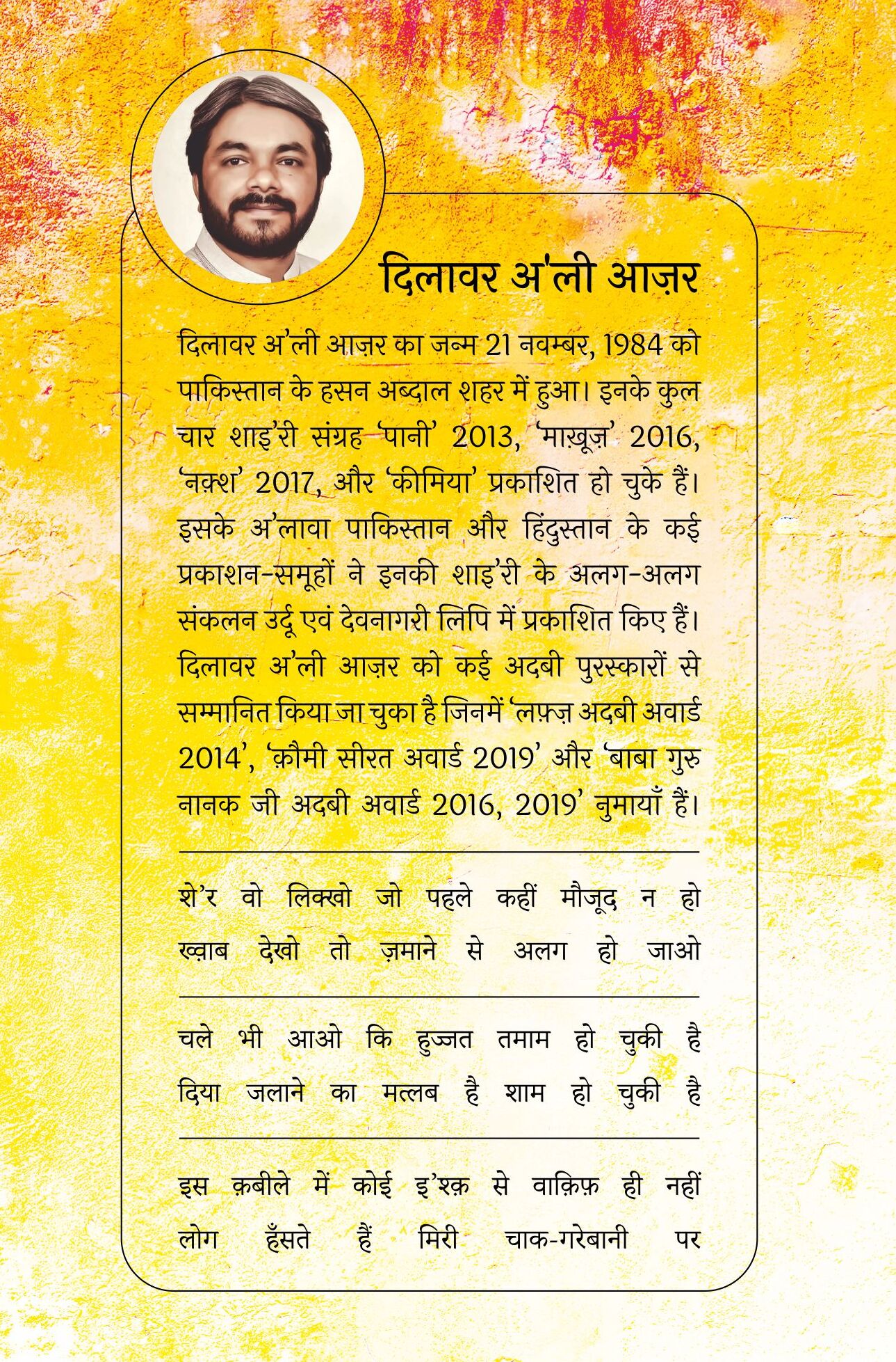 Sooraj Mukhi Ka Phool - Dilawar Ali Aazar - Image 2