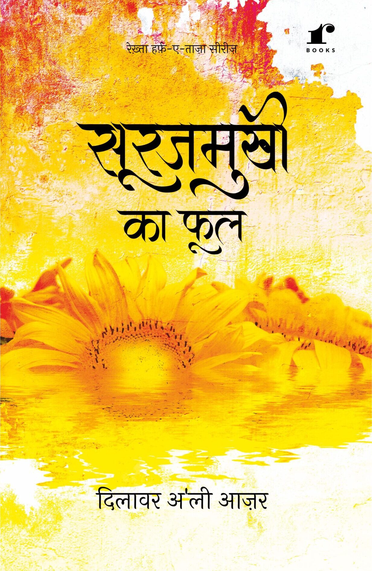 Sooraj Mukhi Ka Phool - Dilawar Ali Aazar