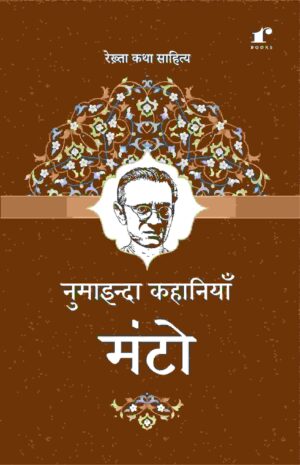 Numaainda Kahaaniyaan Manto