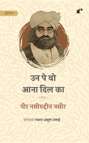 Un Pe Wo Aana Dil Ka