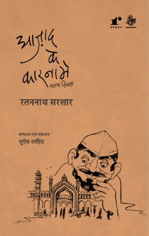 Azad Ke Karname Vol-1