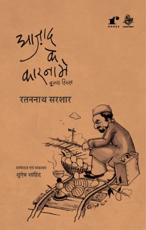 Azad Ke Karname Vol-2