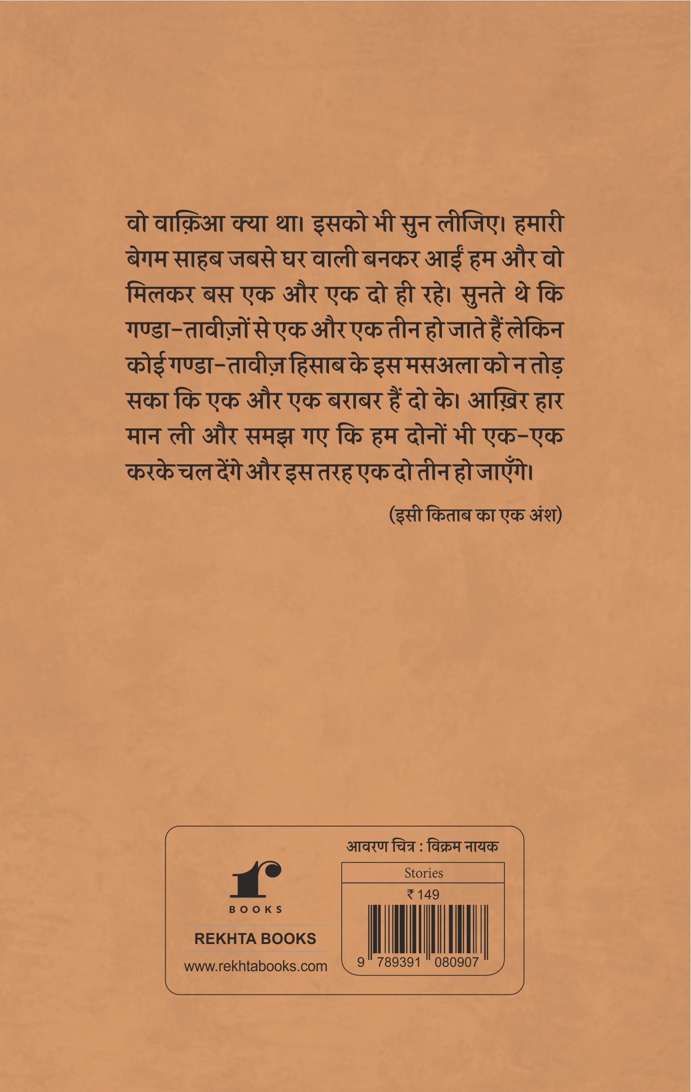 Ek Aur Ek Chaar - Image 2