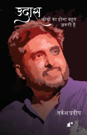 Udaas Logon Ka Hona Bahut Zaruri Hai