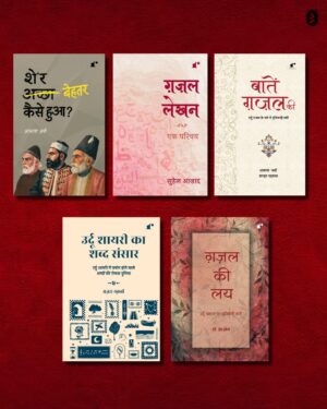 Ghazal Learning Combo