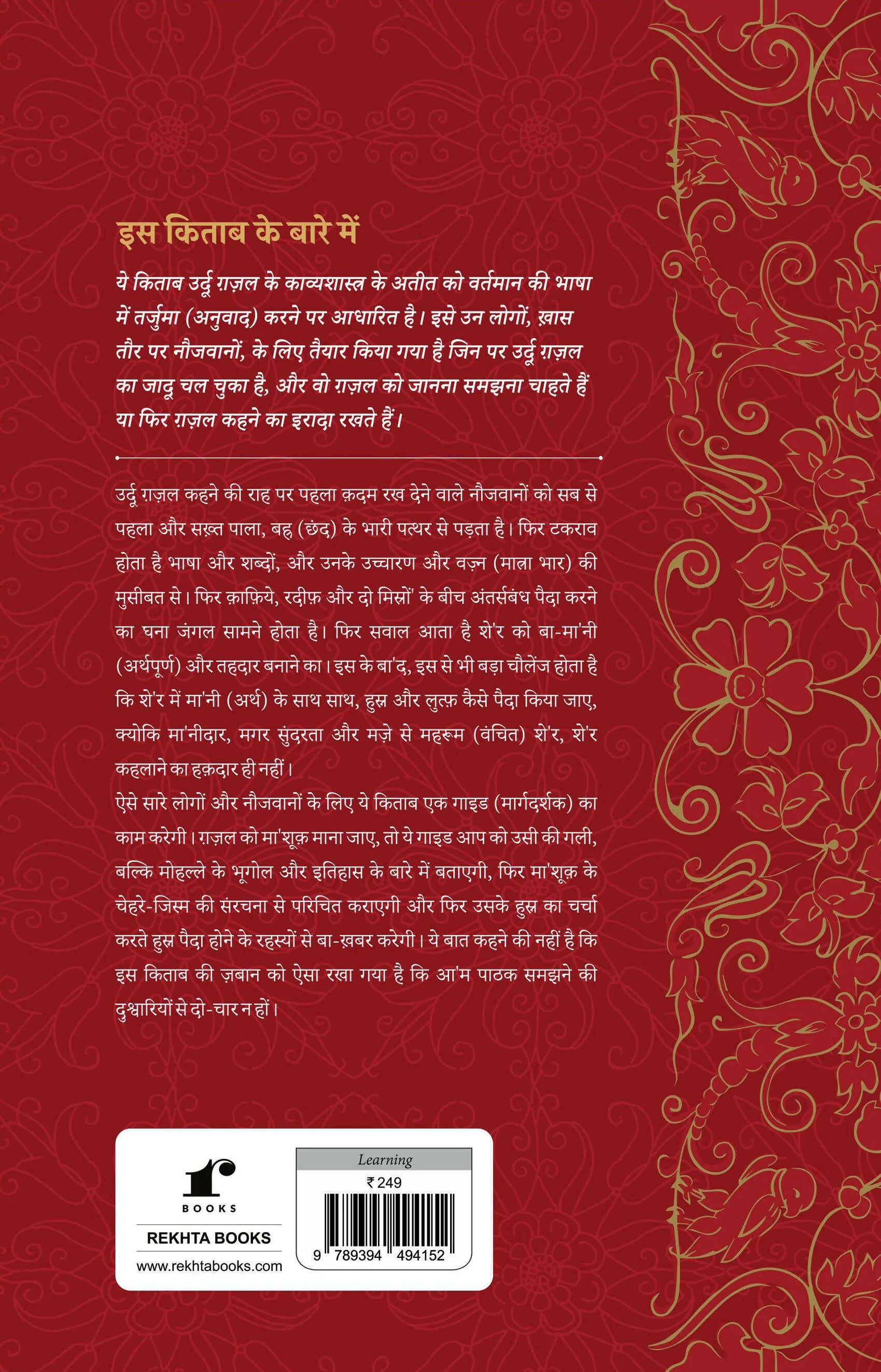 Ghazal Learning Combo - Image 8