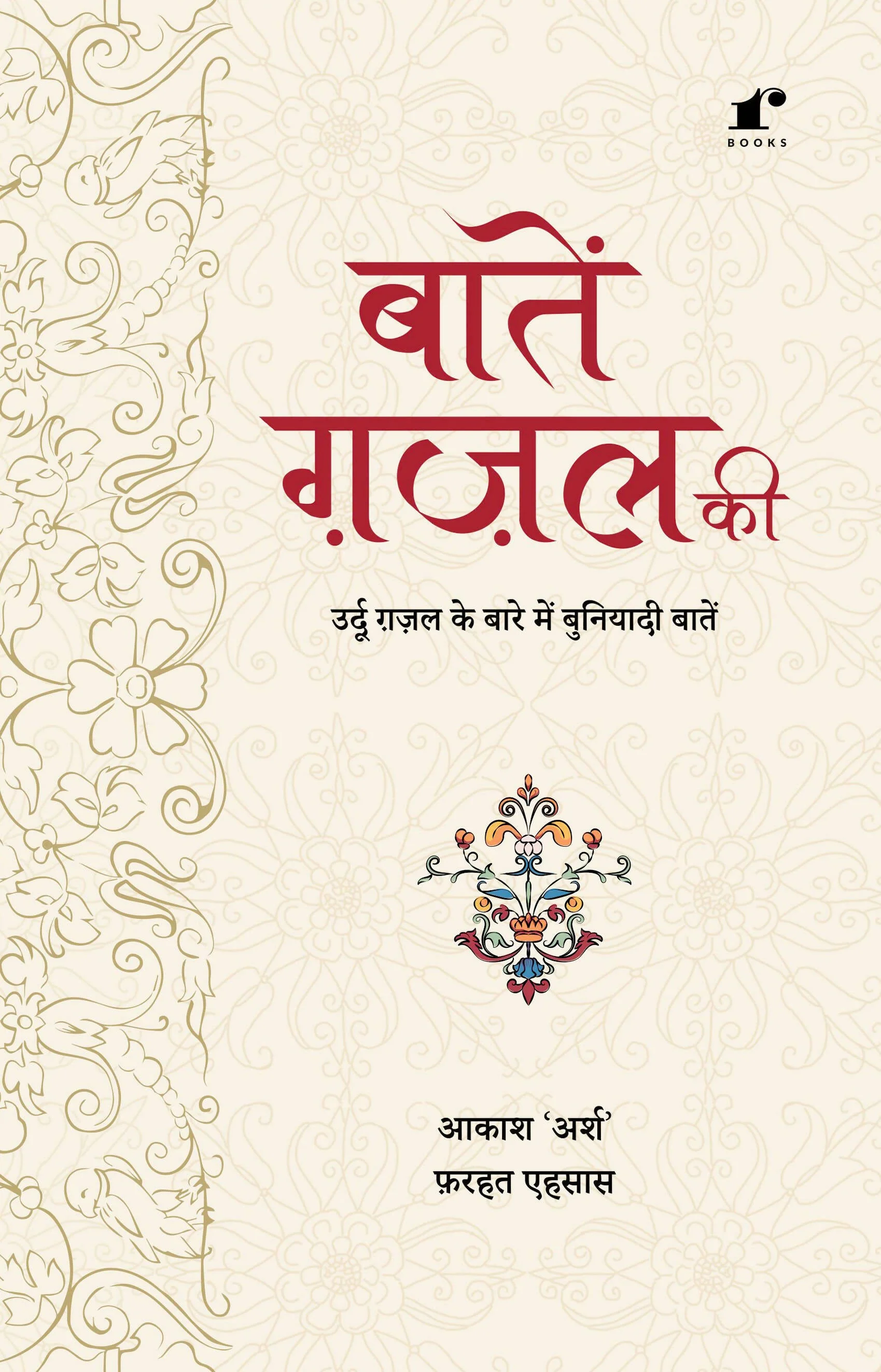 Ghazal Learning Combo - Image 9