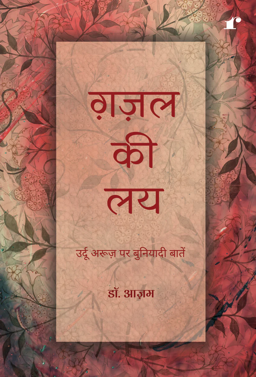 Ghazal Learning Combo - Image 11