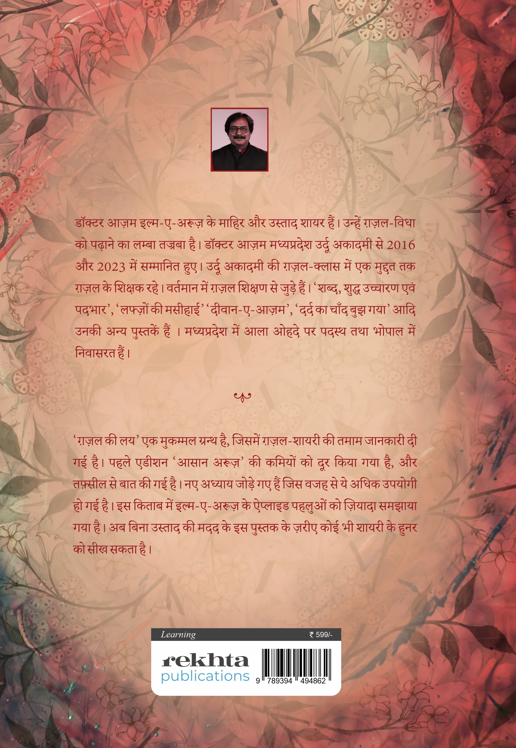 Ghazal Learning Combo - Image 10