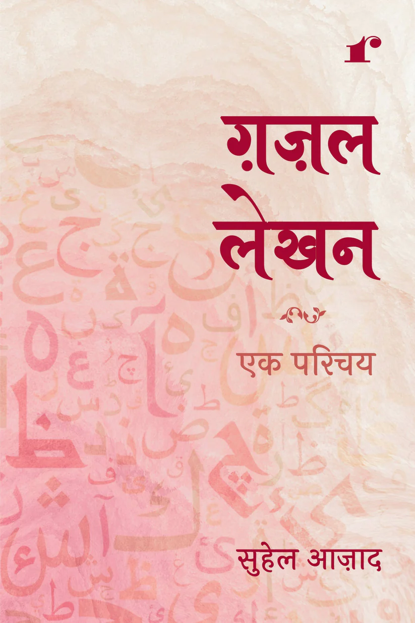 Ghazal Learning Combo - Image 7