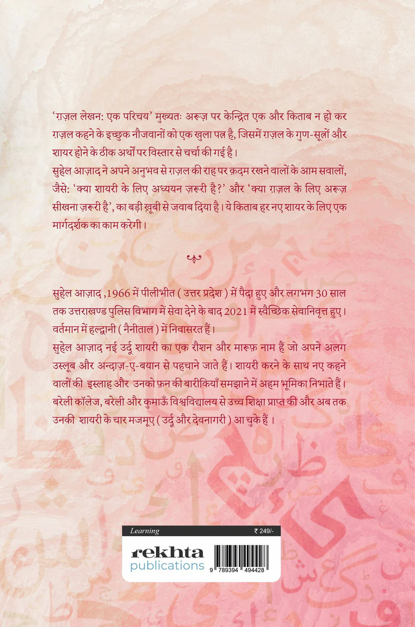Ghazal Learning Combo - Image 6
