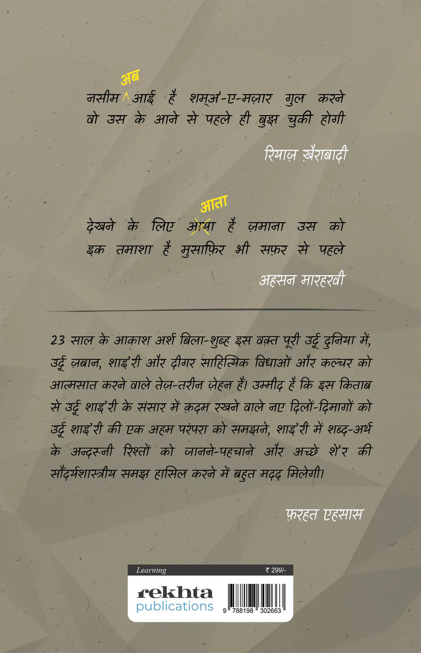 Ghazal Learning Combo - Image 3