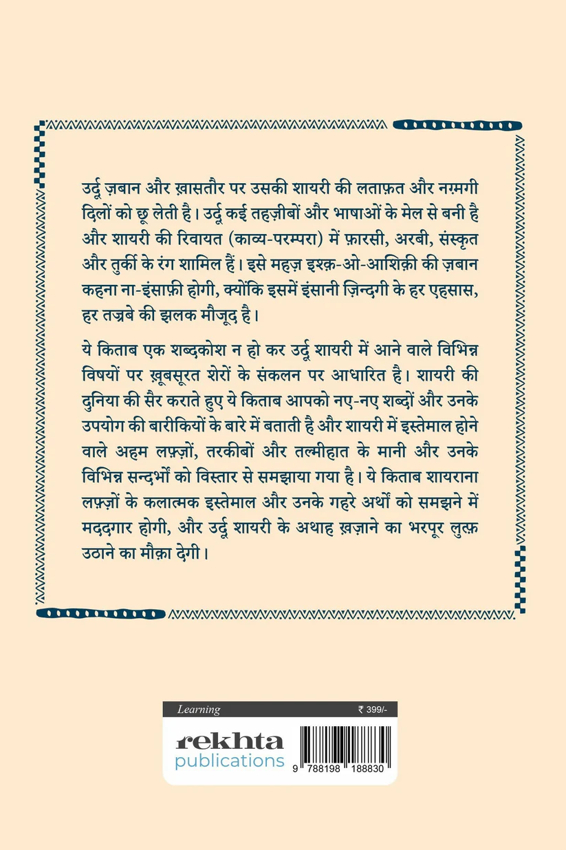 Ghazal Learning Combo - Image 5