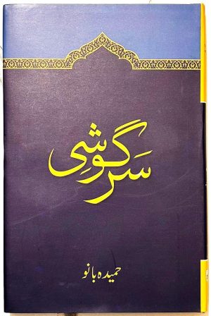 Sargoshi | سرگوشی | Motivational book